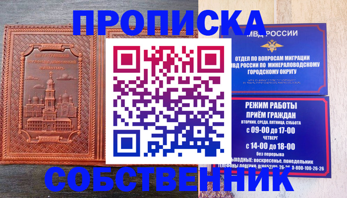 прописка в Нальчике