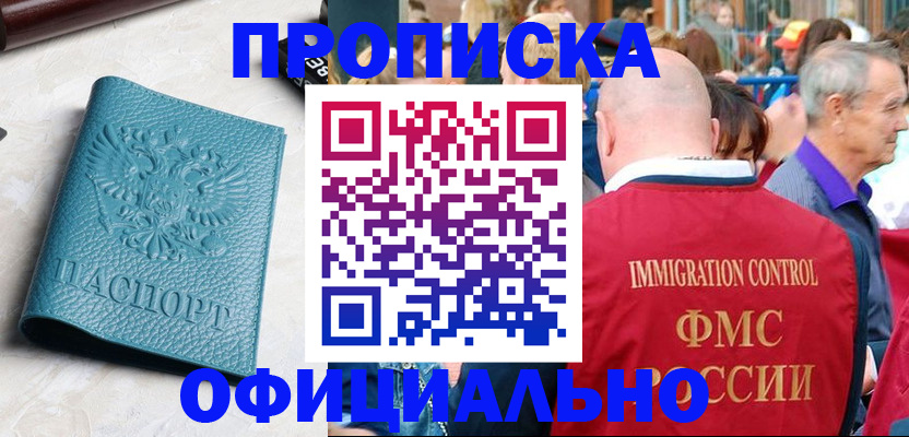 прописка ребенка в Нальчике