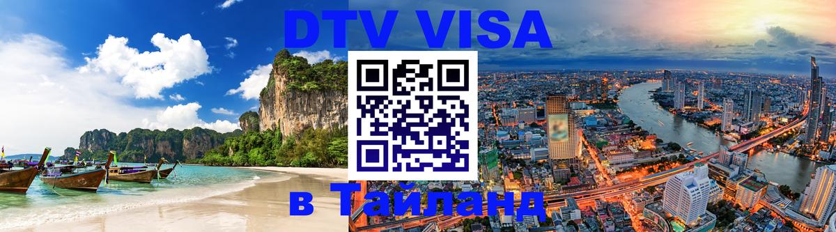 Сколько стоит DTV виза — актуальные цены, оформление даже без документов - Нальчик  21.11.2025 